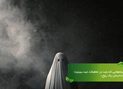 فیلم هایی که باید در تعطیلات عید ببینید؛ داستان یک روح