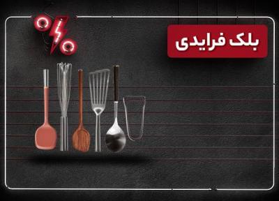پرتخفیف ترین وسایل آشپزخانه در خرید بلک فرایدی