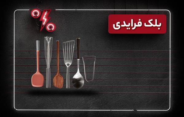 پرتخفیف ترین وسایل آشپزخانه در خرید بلک فرایدی پرتخفیف ترین وسایل آشپزخانه در خرید بلک فرایدی